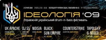 Истинно украинский drum-n-bass фестиваль «Идеология» 31января в Киеве! 