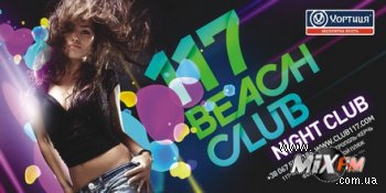 Beach club 117 – самое клубное место на крымском побережье