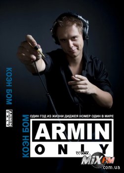 Книга Armin Only – скоро будет в продаже!