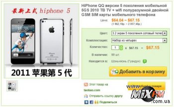 В интернете продается пятый iPhone за $60